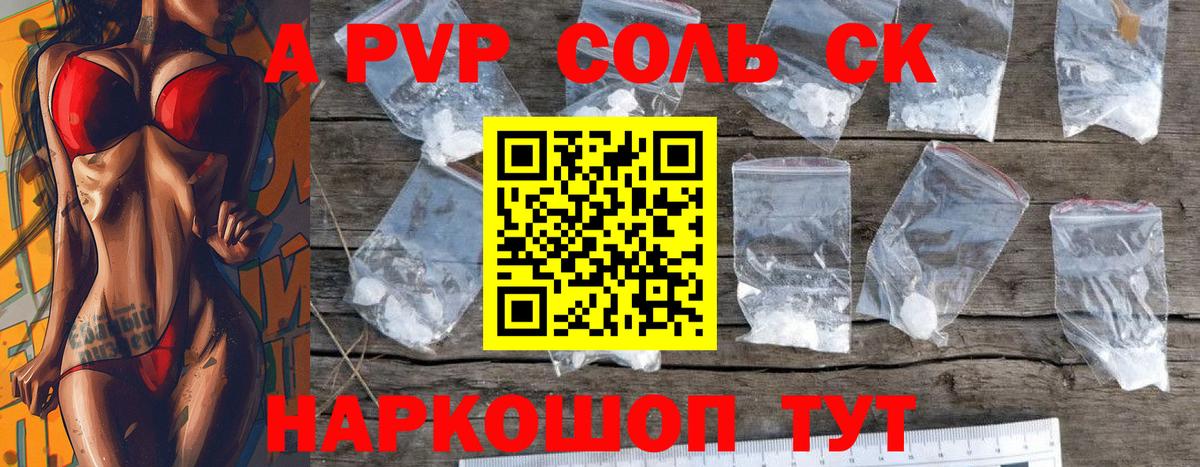 A-PVP Соль  Альфа ПВП мука  A PVP крисы CK  Вход с VPN  где продают   Ялта 