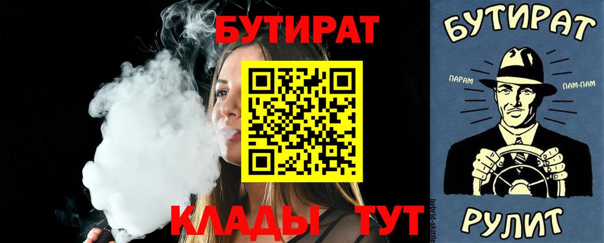 Бутират BDO 33% Ялта