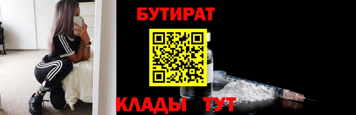 Ялта  БУТИРАТ GHB  Вход с VPN 