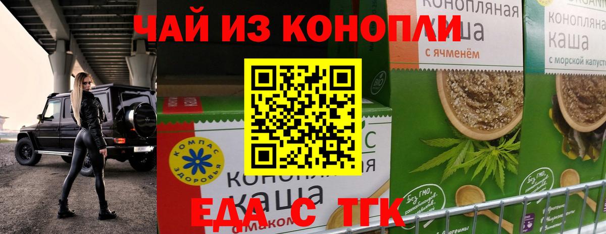 Печенье с ТГК конопля  Вход с VPN  Ялта 