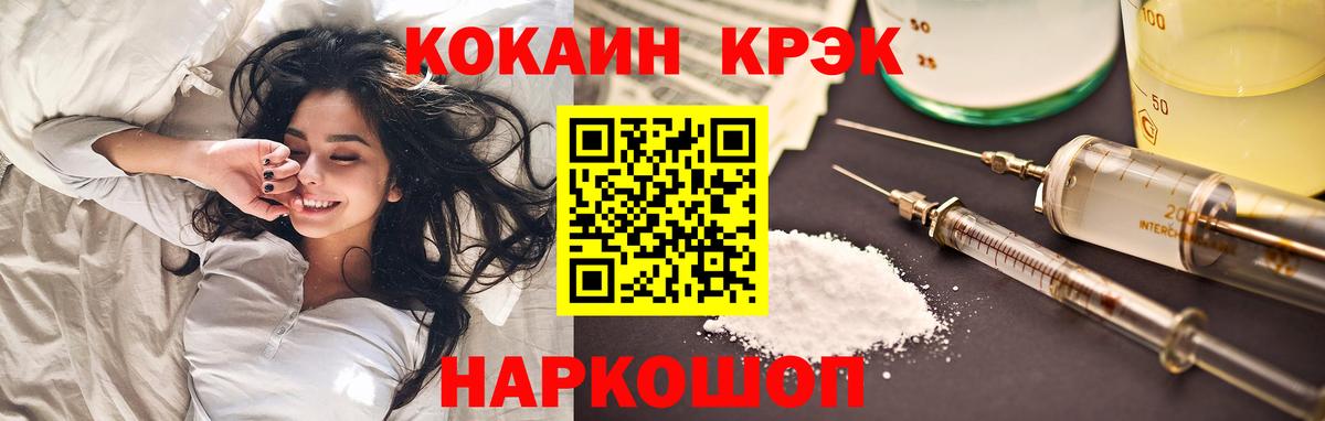 КОКАИН 97%  Кокаин FishScale  COCAIN  Вход с VPN  Ялта 