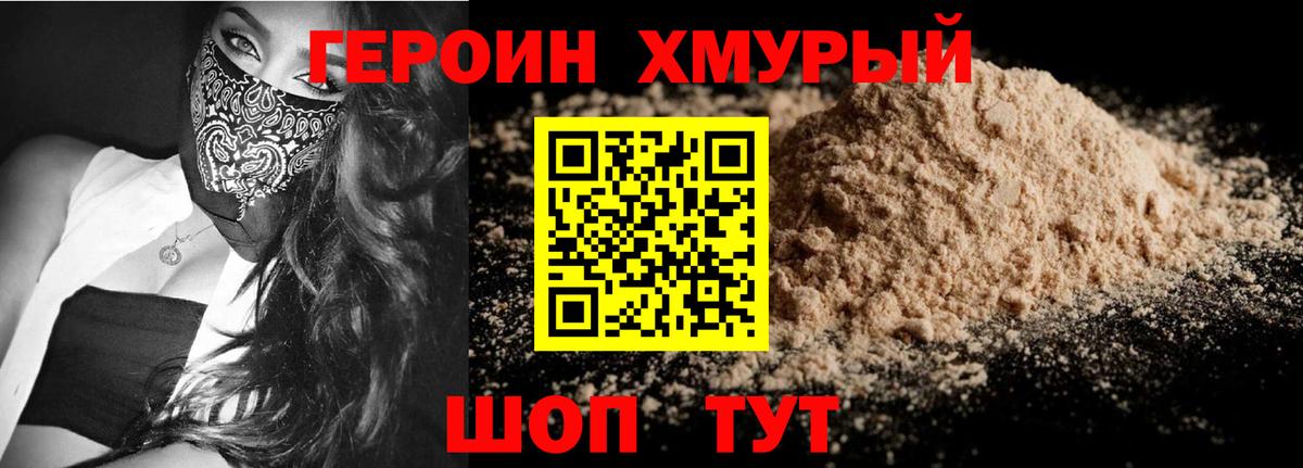 ГЕРОИН  Вход с VPN  Ялта  Героин Heroin 