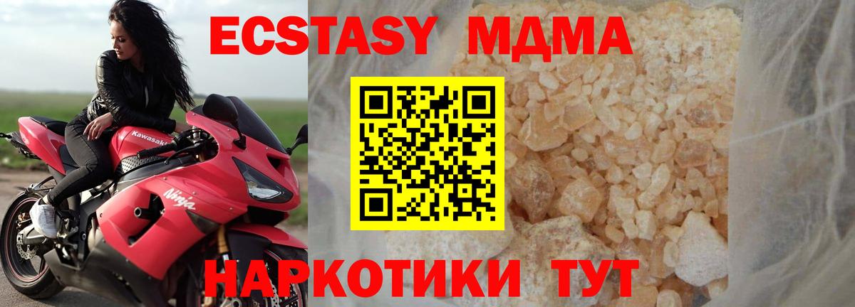 Ялта  MDMA  Вход с VPN  МДМА кристаллы  MDMA crystal 