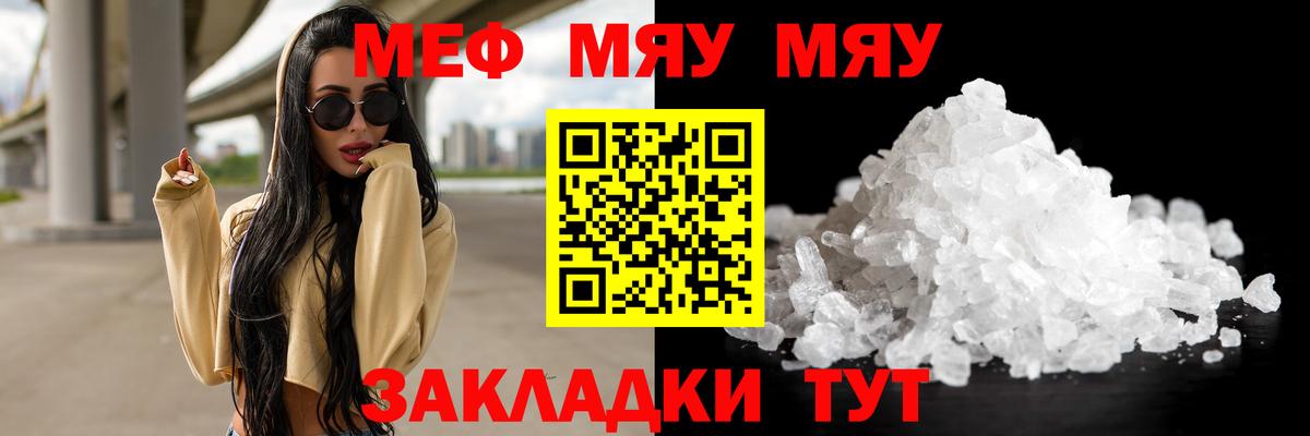Меф мяу мяу мука Ялта