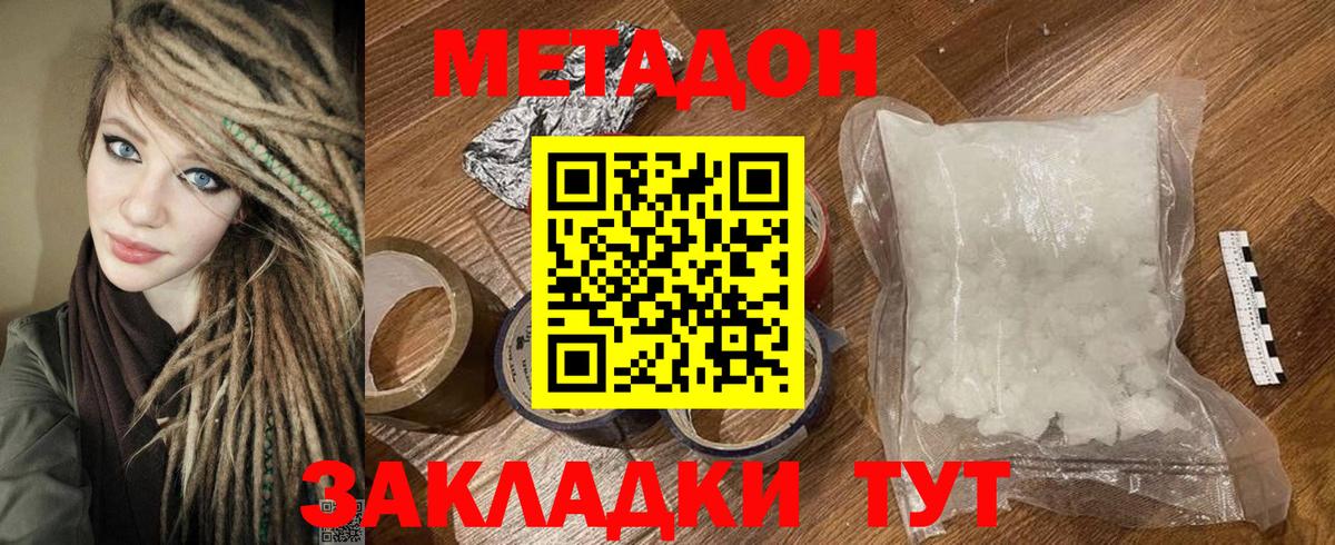 Метадон мёд  Вход с VPN  Ялта 