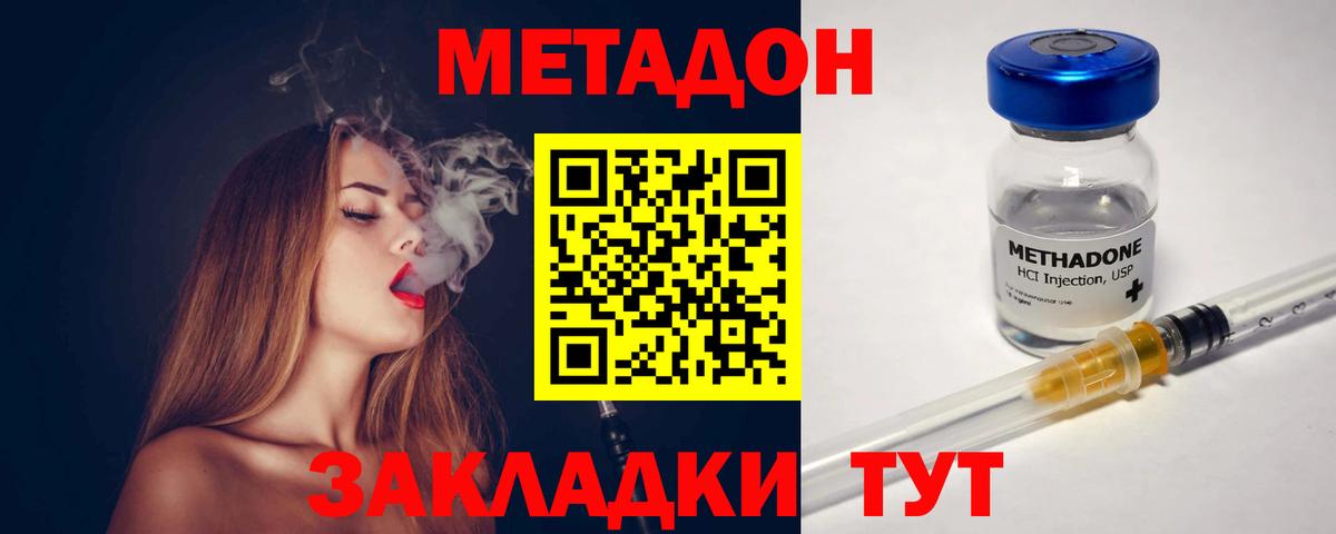 МЕТАДОН белоснежный Ялта