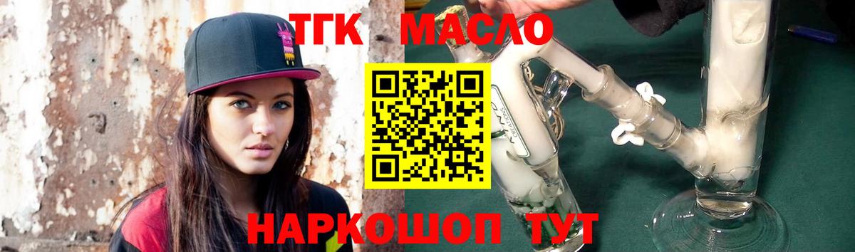 ТГК THC oil Ялта